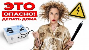 Электроэпиляция дома | ВСЯ ОПАСНОСТЬ ЭЛЕКТРОЭПИЛЯТОРОВ