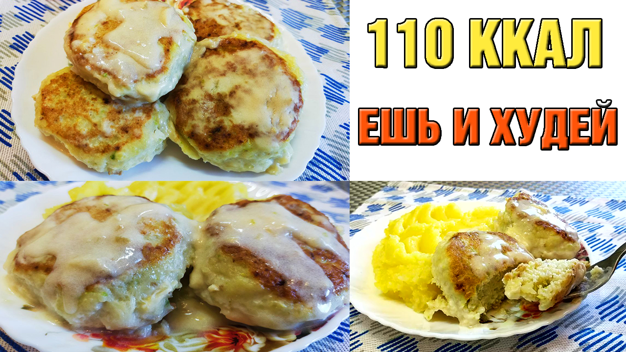Низкокалорийные рыбные котлеты с подливой. Ешь сытно, вкусно и худей