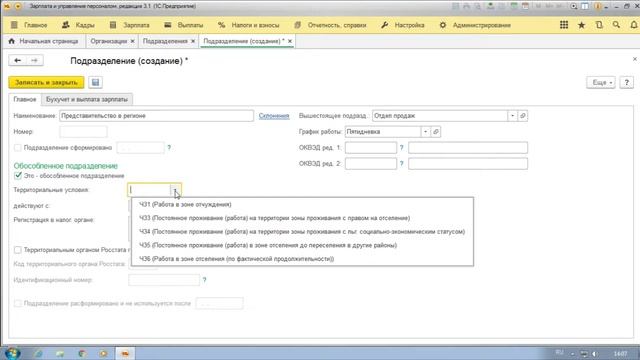 Работа в 1С:ЗУП 3.1. Настройка организационной структуры смотреть онлайн