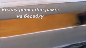 Окно из поликарбоната в беседке. Сделали, чтобы меньше летели в беседку листья от соседей.
