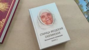 Книга Старица Феодосия Скопинская. Воспоминания самовидцев. В 2 книгах