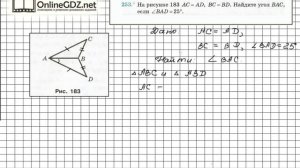 Задание №253 - ГДЗ по геометрии 7 класс (Мерзляк)