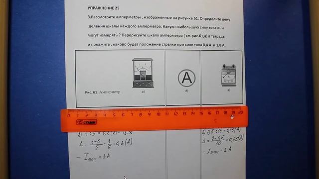 Физика 8 кл(2019г)Пер §38 Упр 25 № 3.Рассмотрите амперметры , изображенные на рисунке 61. Определит смотреть онлайн