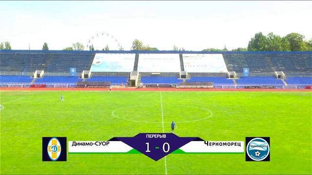 ЮФЛ Юг-3. РСШ «Динамо-СУОР» (Ставрополь) - «Черноморец» (Новороссийск). 16 тур смотреть онлайн