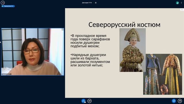 Лекция «Традиционный женский костюм в его региональном многообразии» смотреть онлайн