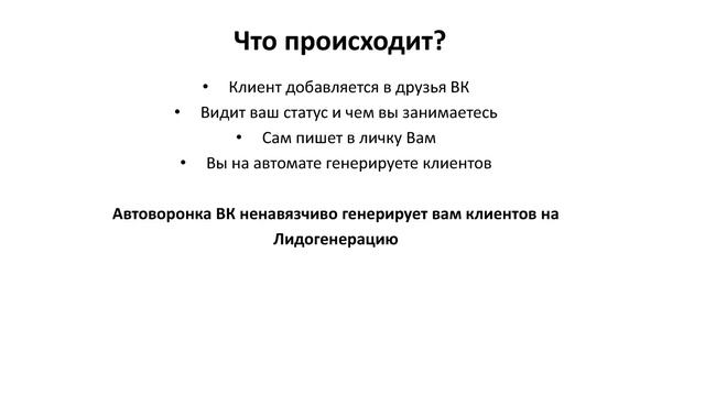 Интенсив Бизнес на трафике и Лидогенерации. День второй. смотреть онлайн