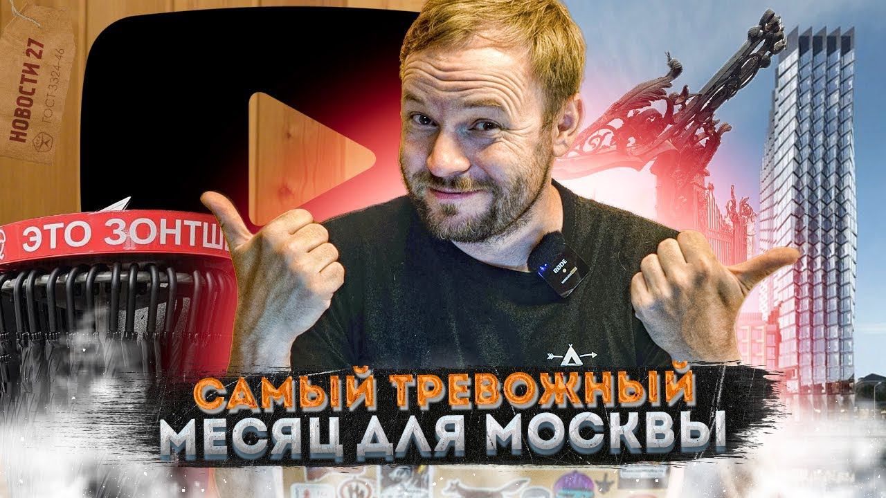 Москву сносят | Козы Патриков | Зонтшеринг | Интеллектуальный тест на самокат смотреть онлайн