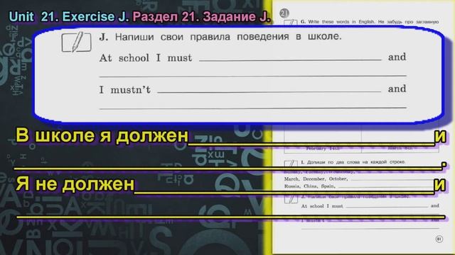 3 класс задание J раздел 21 Рабочая тетрадь Вербицкая Английский язык Forward смотреть онлайн