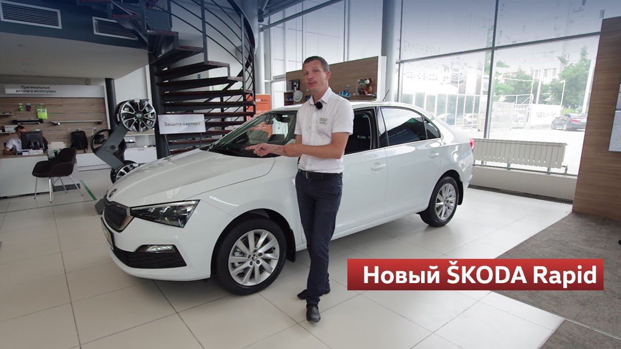 Новый Skoda Rapid Style 2022