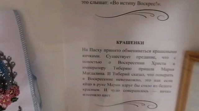 156. Выставка вышитых работ, посвящённых Светлому празднику Пасхи Христовой. смотреть онлайн