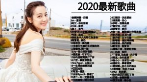 【Китайские песни】Хиты 2020 песни на китайстом языке, китайские клипы 1час 【 без рекламы】