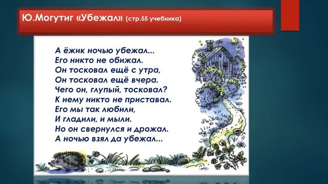 М. Пришвин "Ёжик"; Ю. Могутин "Убежал"; Б. Заходер "Ёжик" смотреть онлайн