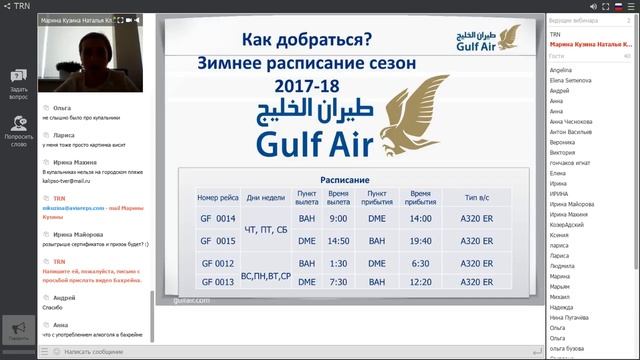 Bedsonline о Бахрейне — подробности о новом направлении и тонкости продаж смотреть онлайн
