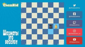 ✅ Шахматы для детей на ChessKid - Слон ?? Как научиться играть в шахматы