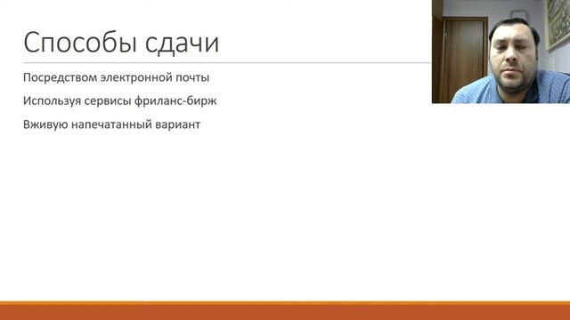 Как сдать свою работу Заказчику? смотреть онлайн