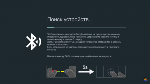Подключение устройств Блютус к телевизору на OS Android TV
