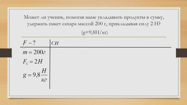готовимся к СОР по теме Силы 7 класс смотреть онлайн