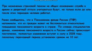 Стаж для выхода на пенсию. Какие периоды стажа больше не войдут в пенсию.