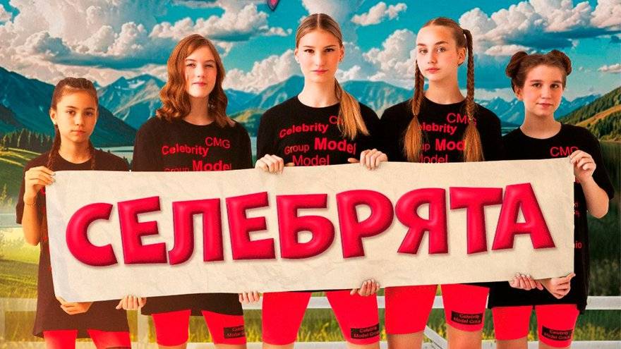 Кинозал ДК приглашает с 7 сентября на фильм "СЕЛЕБРЯТА" 2D, 12+, 90 мин. Пушкинская карта смотреть онлайн