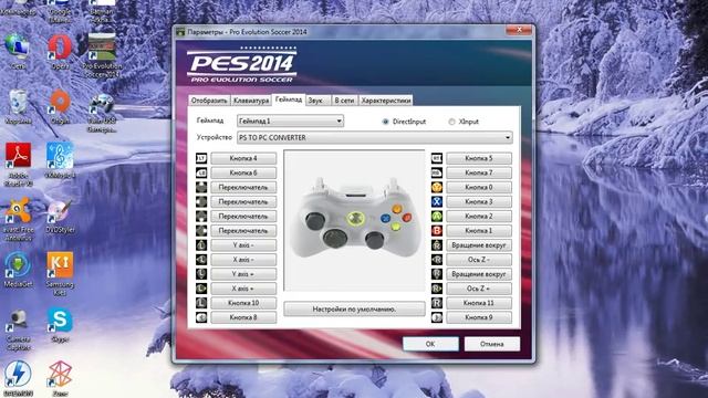 Как настроить геймпад на PES 2014? смотреть онлайн