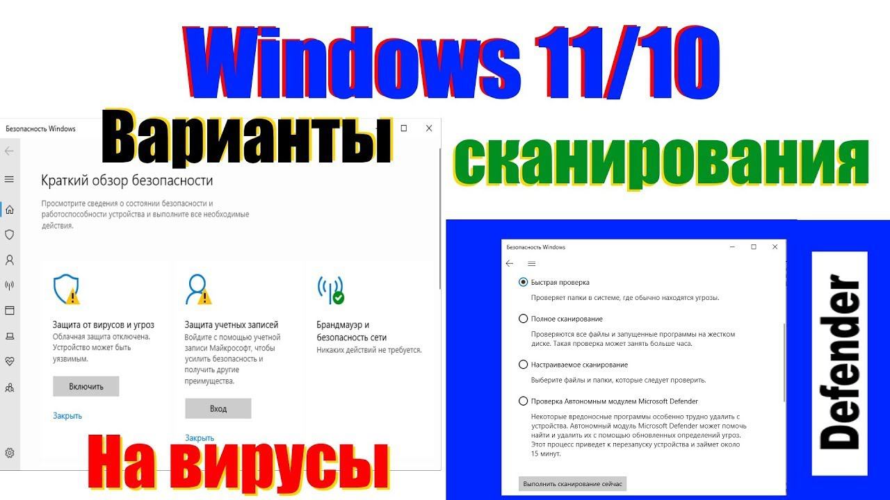 Как сканировать на наличие вирусов защитником Microsoft Defender. В Windows 11/10. смотреть онлайн