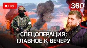 Кадыров - о том, какой лидер нужен Украине.Обстрел погранпункта под Брянском.Удар по заводу в Киеве