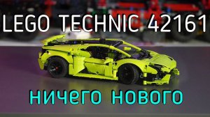 LEGO Technic - 42161 Lamborghini Huracan Tecnica обзор