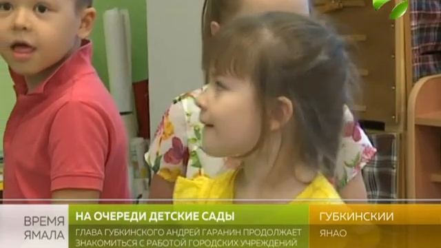 Глава Губкинского оценил условия пребывания детей в дошкольных учреждениях смотреть онлайн