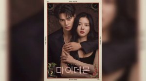 True - YOARI  "My Demon" OST песня Мой Демон