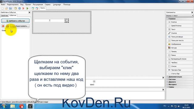 Делаем калькулятор урок №1 - KovDen.Ru - PHP Devel Studio смотреть онлайн