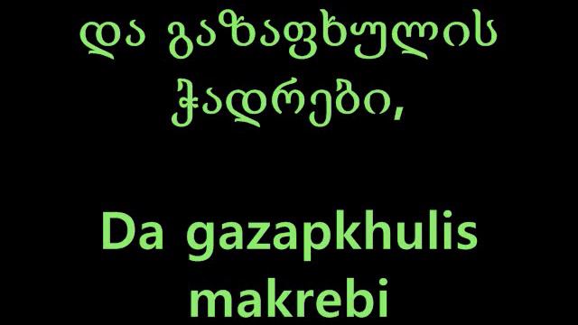 Sopho Khalvashi - Tbiliso  სოფო ხალვაში  Софо Халваши - Тбилисо