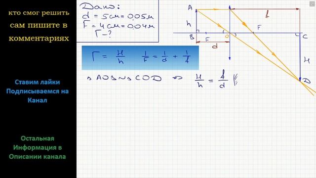 Физика Предмет находится на расстоянии d = 5 см от тонкой собирающей линзы с фокусным расстоянием F смотреть онлайн