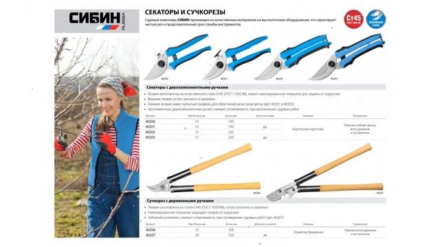 Секатор зубчатый (СИБИН) обзор 40201 бренд СИБИН производитель Сибин ООО (Россия) смотреть онлайн