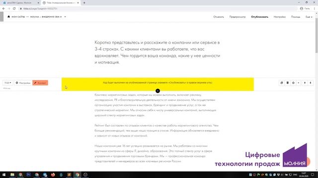 Обучение AmoCRM: Как добавить код формы на Tilda-сайт смотреть онлайн
