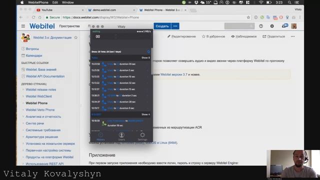 Webitel Phone смотреть онлайн