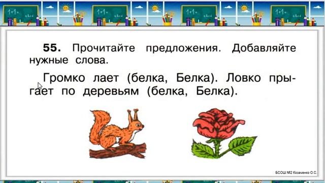 Имена собственные 1 класс смотреть онлайн