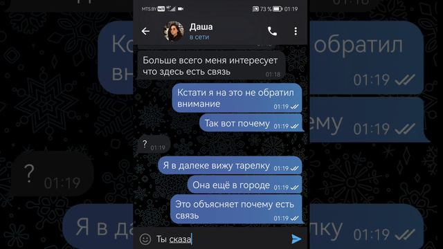 МЫ УВИДЕЛИ НЛО ОНИ ХОТЯТ ЗАХВАТИТЬ НАШ ГОРОД///ЧАТ ИСТОРИЯ///ПЕРЕПИСКА смотреть онлайн