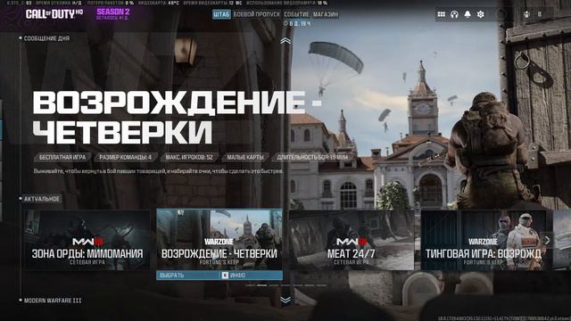 ВЕЧЕРНИЙ СТРИМ | ВТОРОЙ СЕЗОН | MW3 / MWZ \ WARZONE #modernwarfare3 #warzone3 #mw3