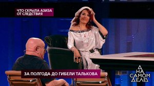 За полгода до гибели Талькова. На самом деле. Самые драматичные моменты выпуска от 17.06.2019