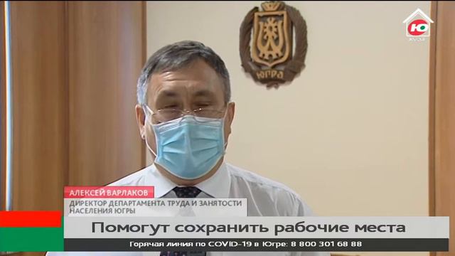 Предприятия Югры могут получить дополнительные деньги из бюджета, чтобы сохранить рабочие места