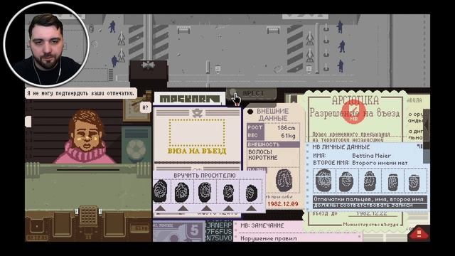 #4. Богатый и Бедный - Papers please смотреть онлайн