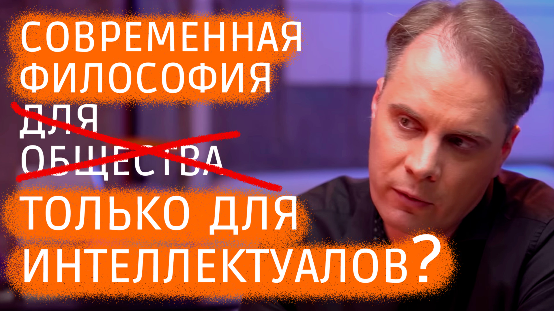 Что дала современная философия обществу? смотреть онлайн