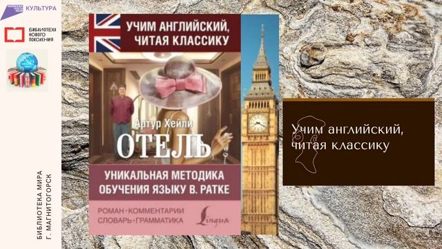 Учим английский, читая классику смотреть онлайн