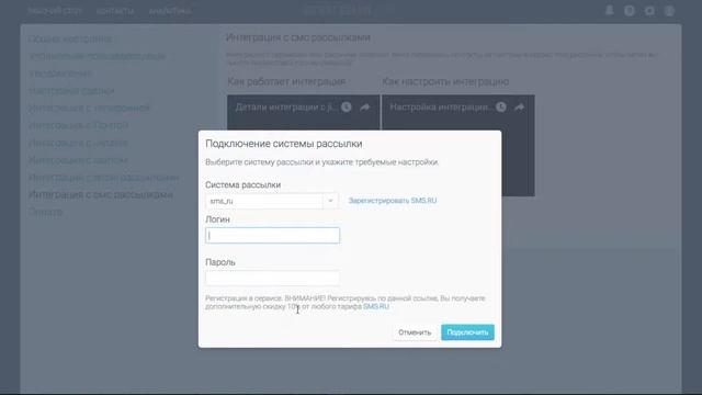 Настройка интеграции с SMS.ru смотреть онлайн