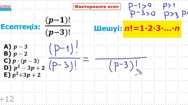 Факториалға #13 есеп | ФАКТОРИАЛ 40 есеп | Альсейтов Амангельды Гумарович смотреть онлайн