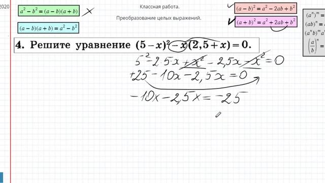 Преобразование целых выражений. Подготовка к контрольной работе смотреть онлайн