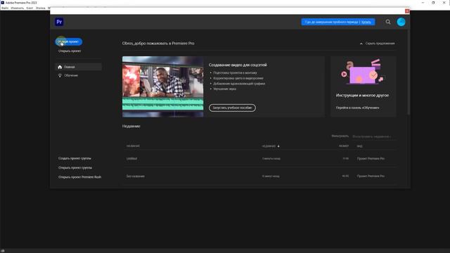 Как поменять язык в Premiere Pro - гарантированный способ!