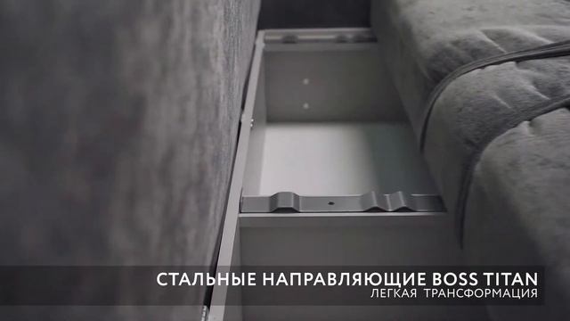 Угловой диван BOSS MAX смотреть онлайн