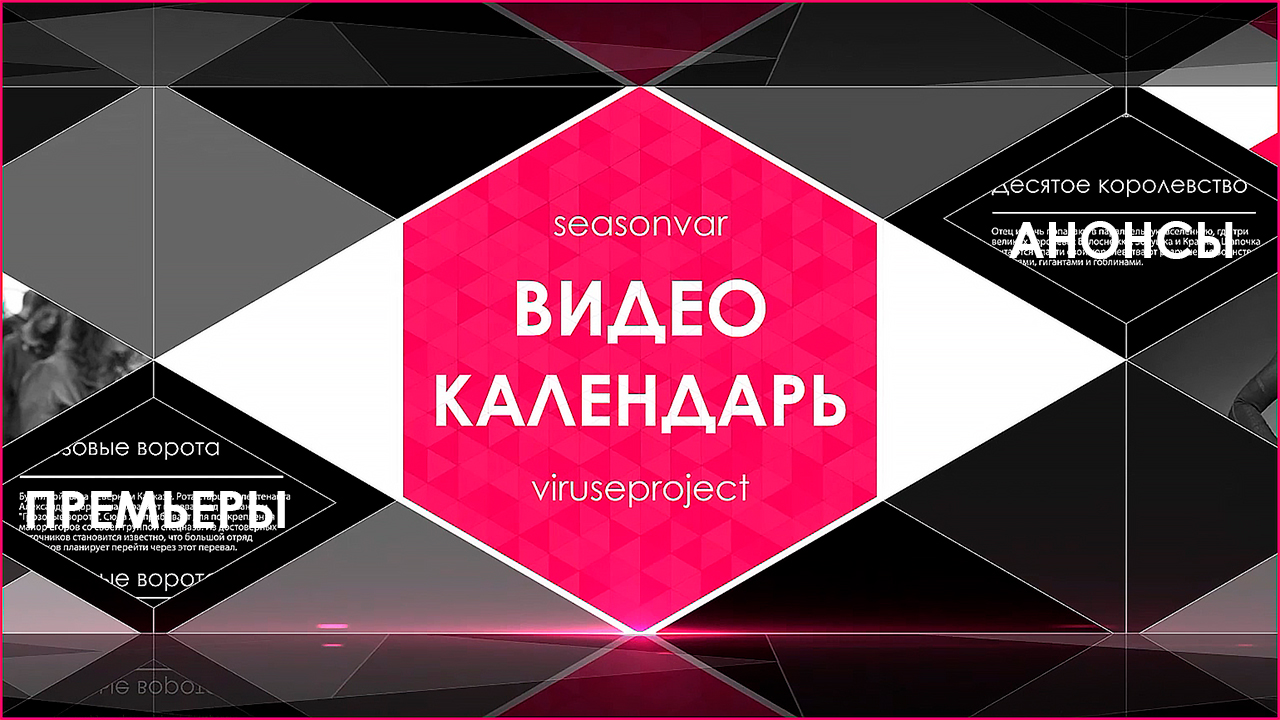 Видеокалендарь - выпуск 6 (Четвёртый сезон. Июнь 2022)