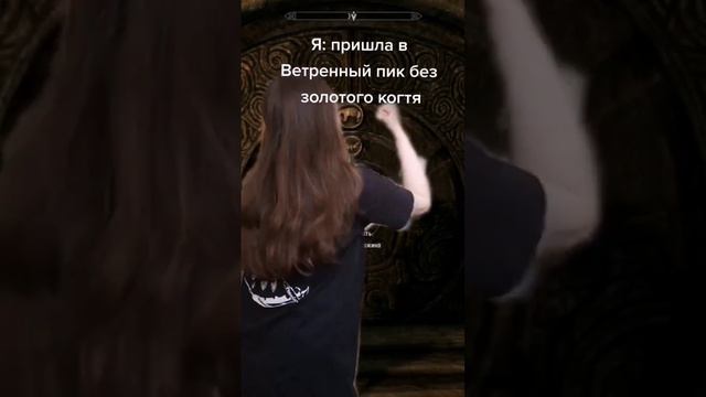 Кто в первый раз не понимал как эти двери открывать? #skyrim #elderscrolls #tes #gamer #скайрим